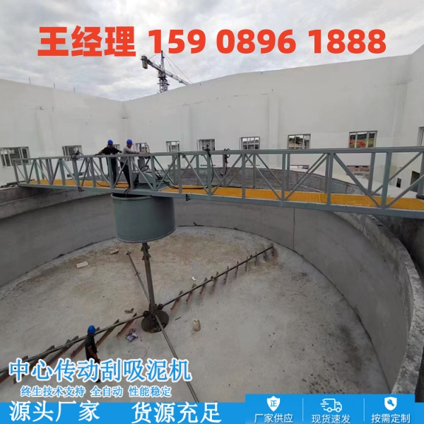 澄迈中心传动刮泥机